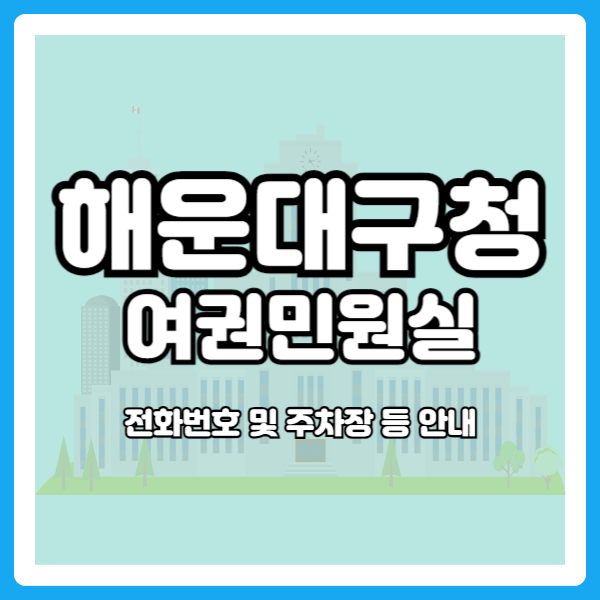 해운대구청 여권