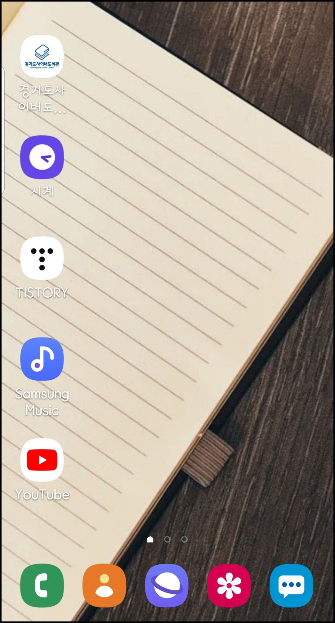 갤럭시 배경화면 앱 사라짐4