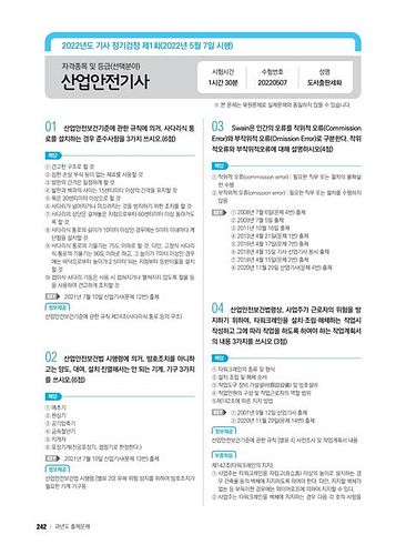 산업안전기사 교재