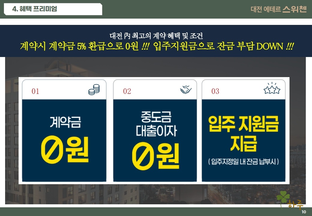 용문동에테르스위첸