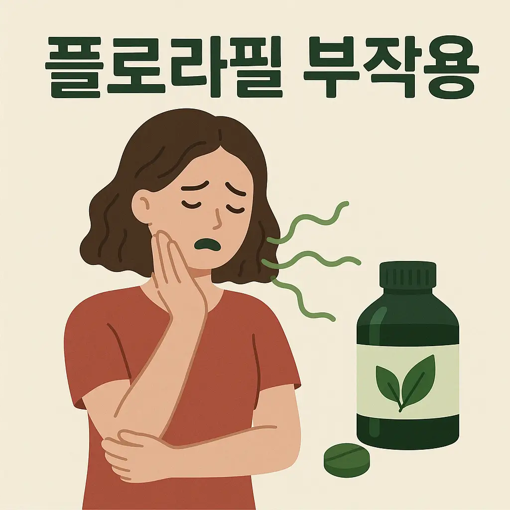 플로라필(Chlorophyll) 부작용