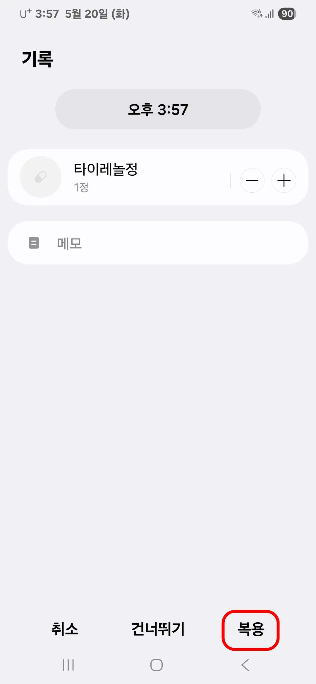 약 이름 확인 복용