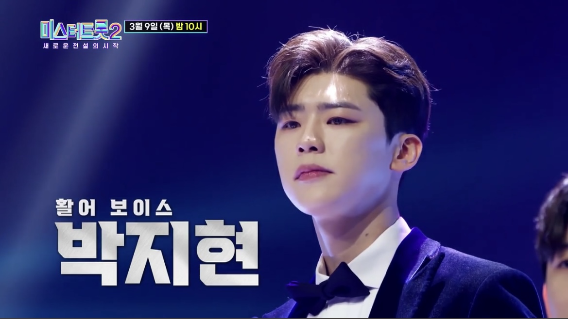 미스터트롯2_박지현