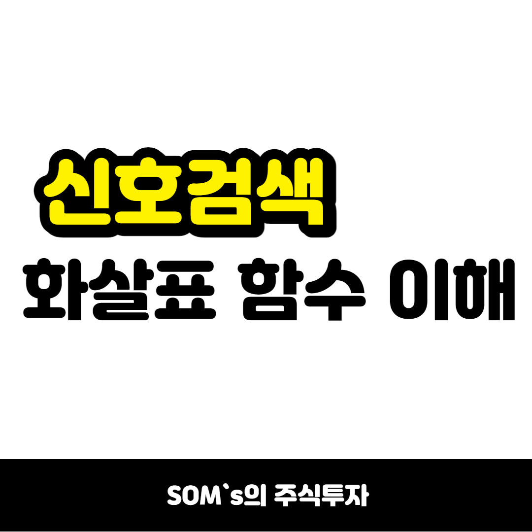 수식관리자 돌파, 이탈 화살표 함수 이해하기