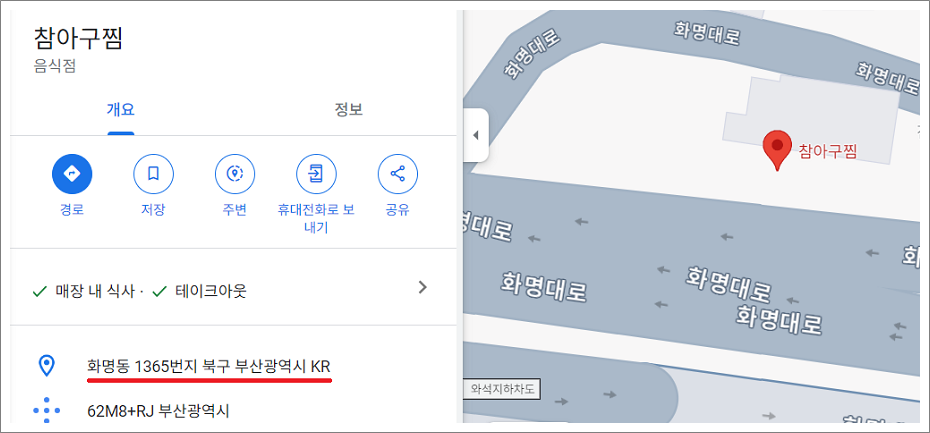 구글 애드센스 신청 집주소 입력하는 방법, 지번주소.