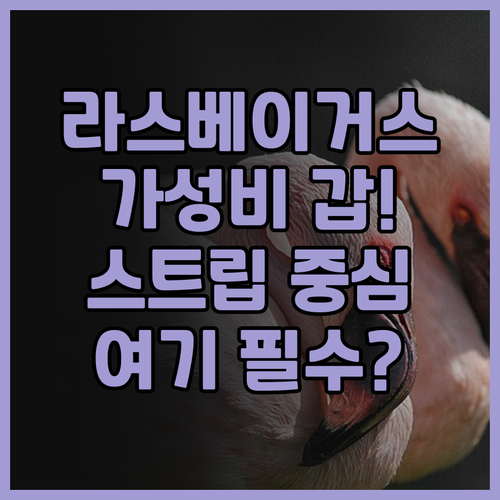플라밍고 라스베이거스 호텔 앤드 카지..