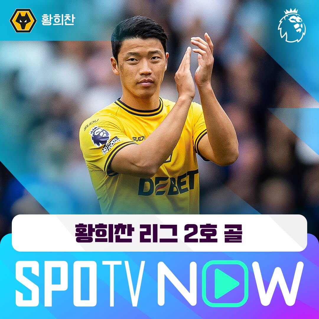 토트넘 울버햄튼