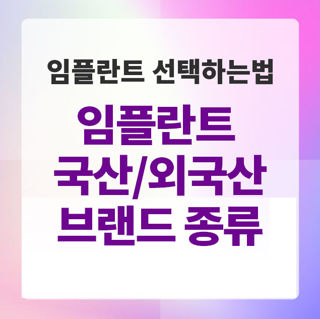 임플란트