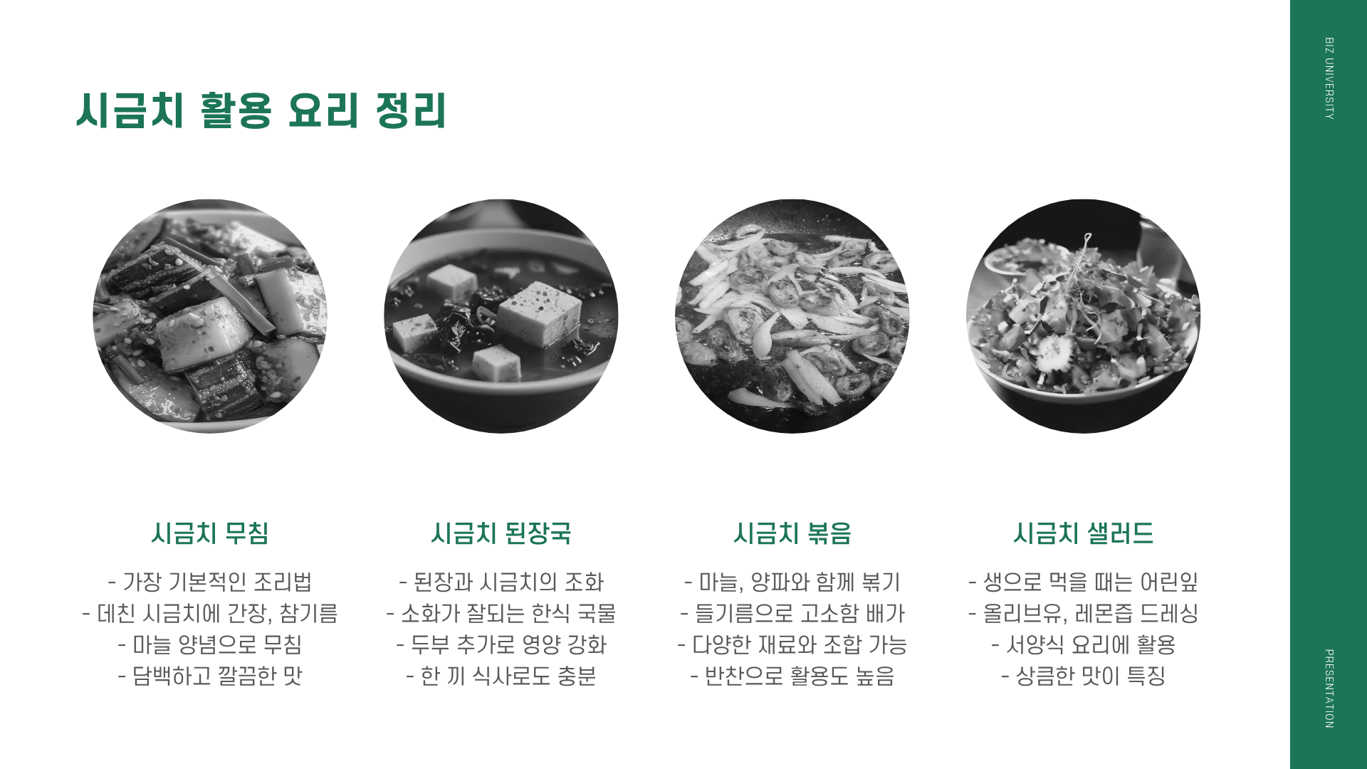 시금치 효능 | 시금치 무침 황금레시피 | 시금치 된장국 끓이는법까지 총정리