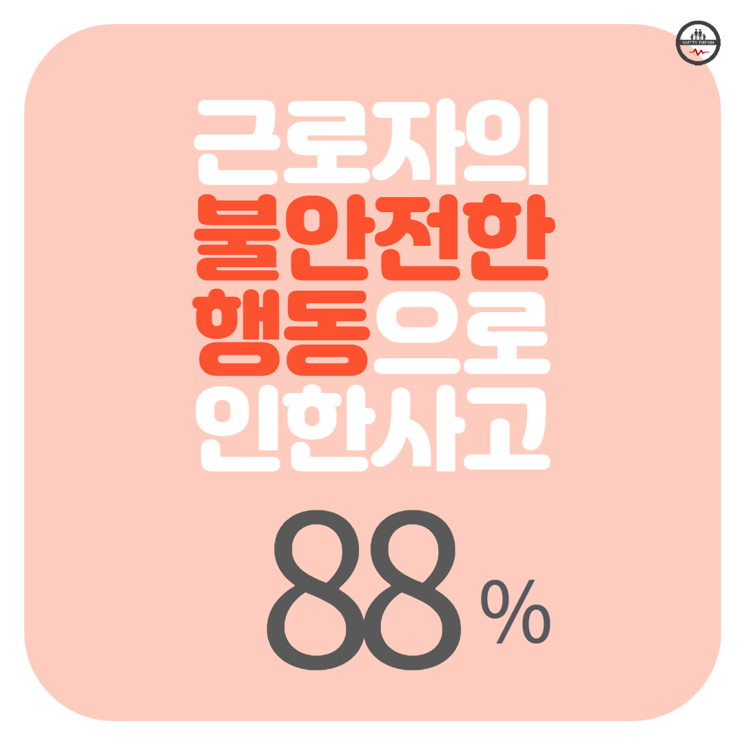 안전관리