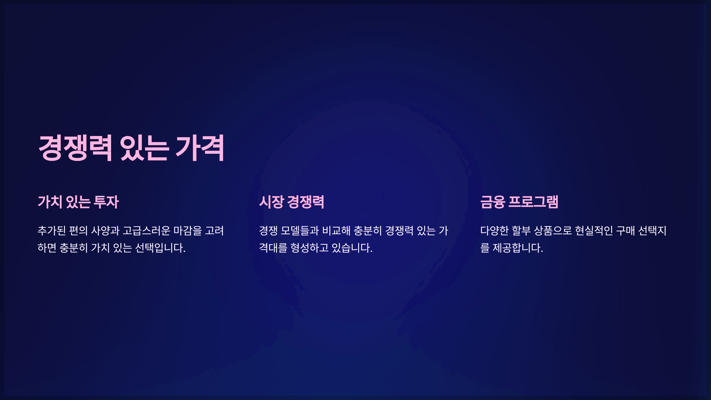 경쟁력 있는 가격