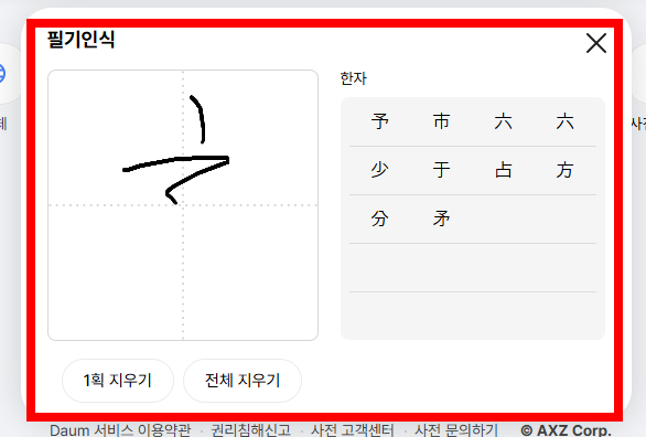 옥편 한문찾기 사이트 사용법