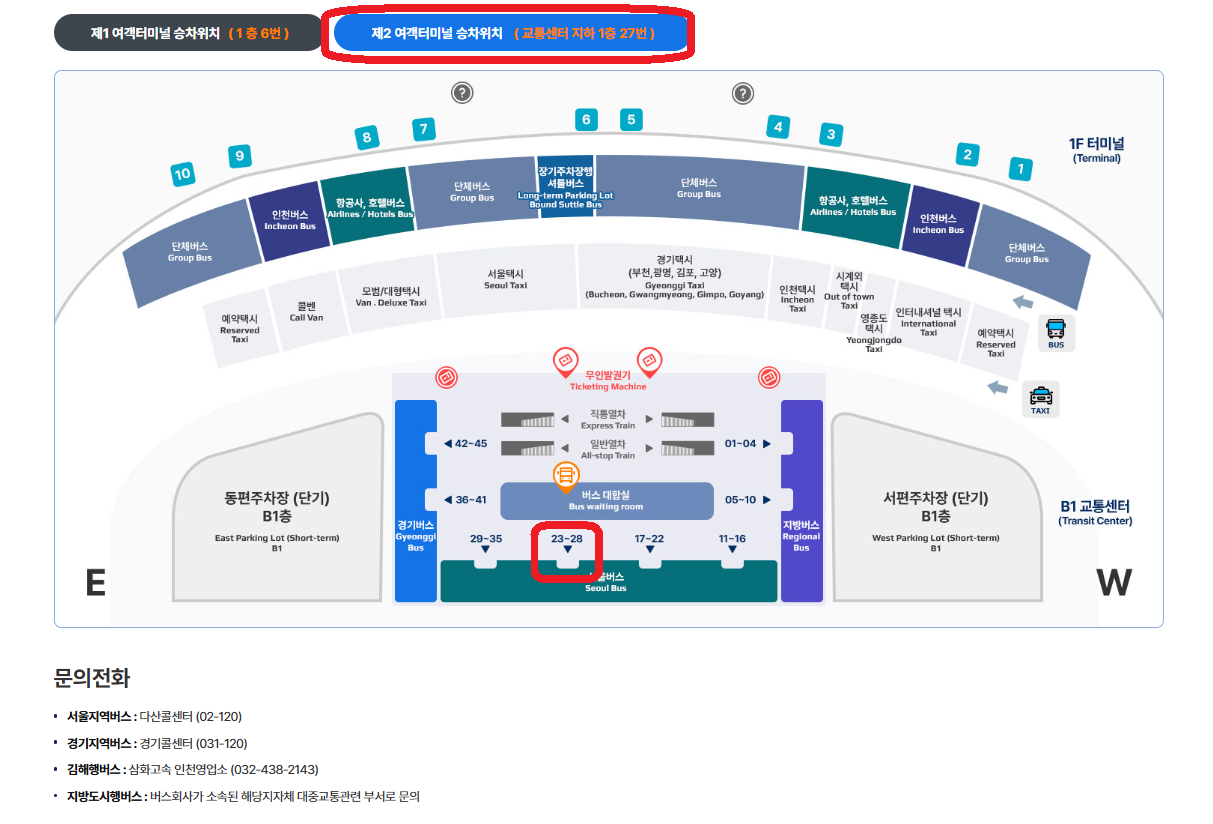 6017번 공항버스