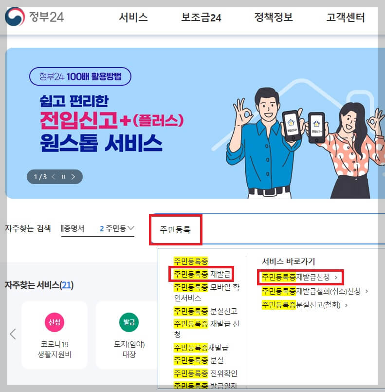 주민등록증 재발급 인터넷 신청