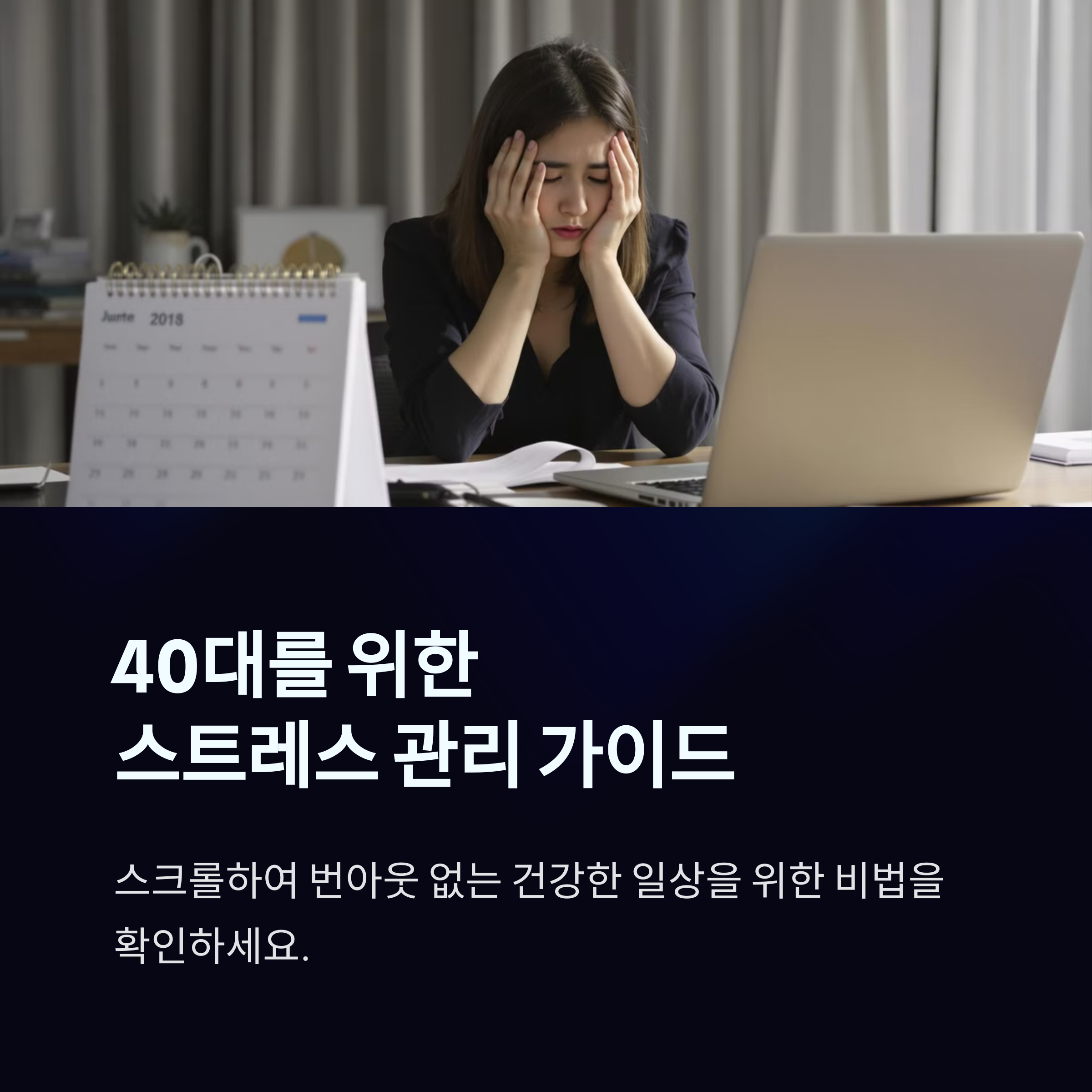 40대를 위한 힐링 루틴의 재발견, 당신의 스트레스를 날려줄 7가지 비밀