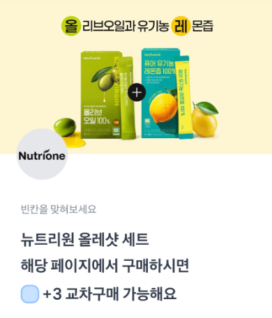 뉴트리원 유기농 올레샷 세트 토스 행운퀴즈 9월 15일 정답 ㅋㄹㄱ