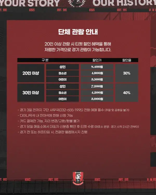 부천FC1995 2025시즌 티켓 가격, 부천종합운동장 좌석배치도, 할인 및 무료입장 안내