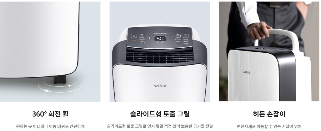 위닉스제습기11