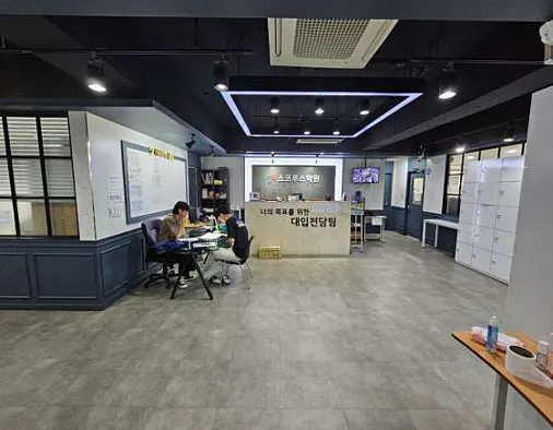 TF스코푸스학원