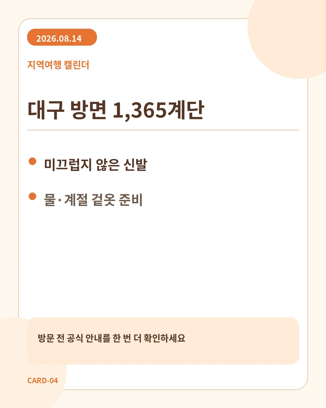 팔공산 갓바위 계단과 방문 준비