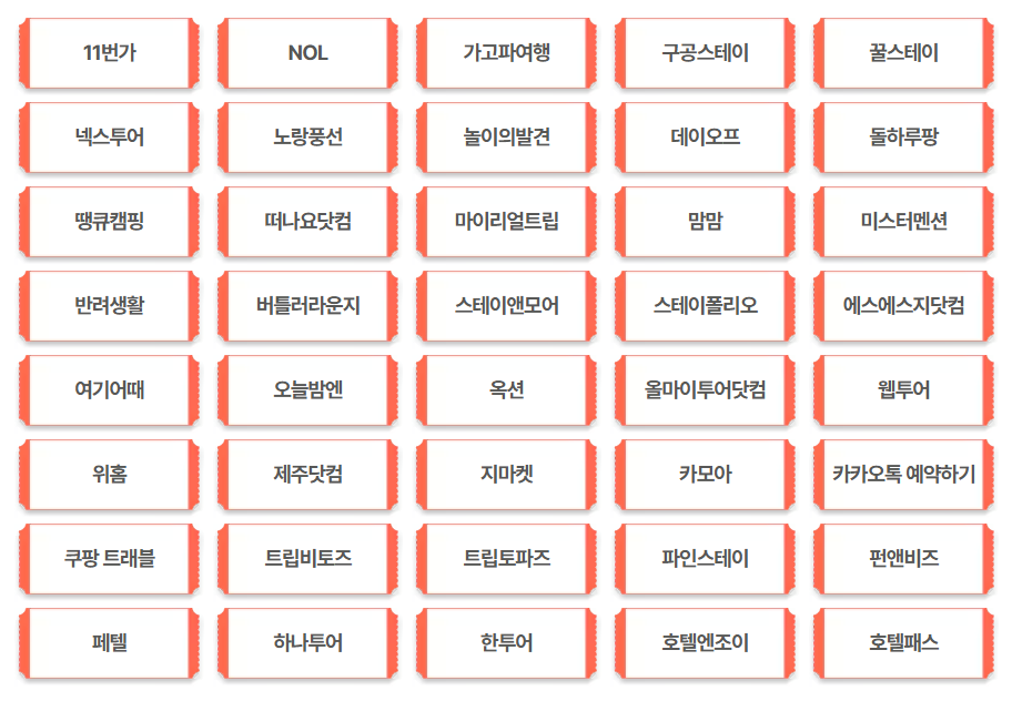 민생 회복 숙박 쿠폰
