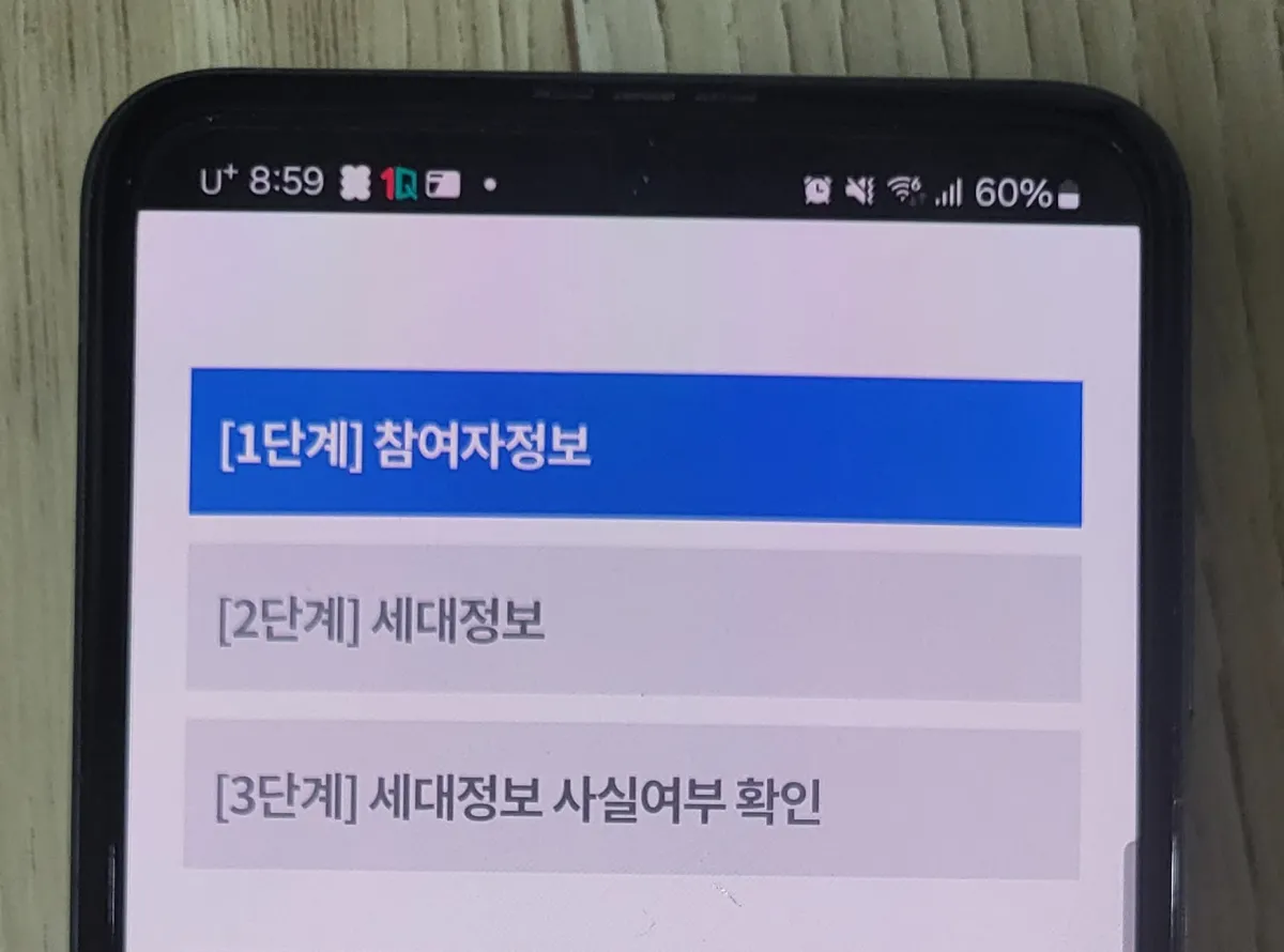 주민등록-사실조사-단계