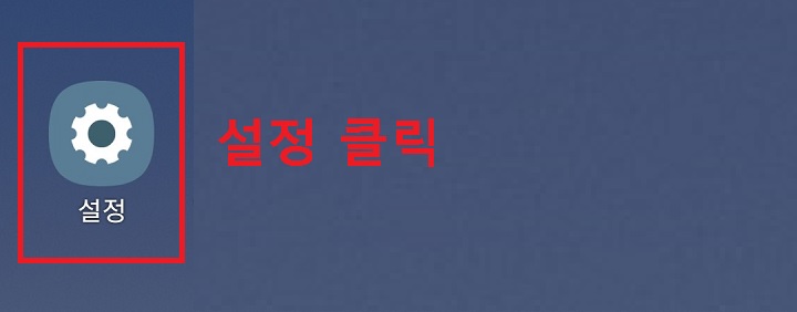 설정 클릭함