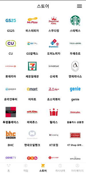 캐시판다-스토어-모음