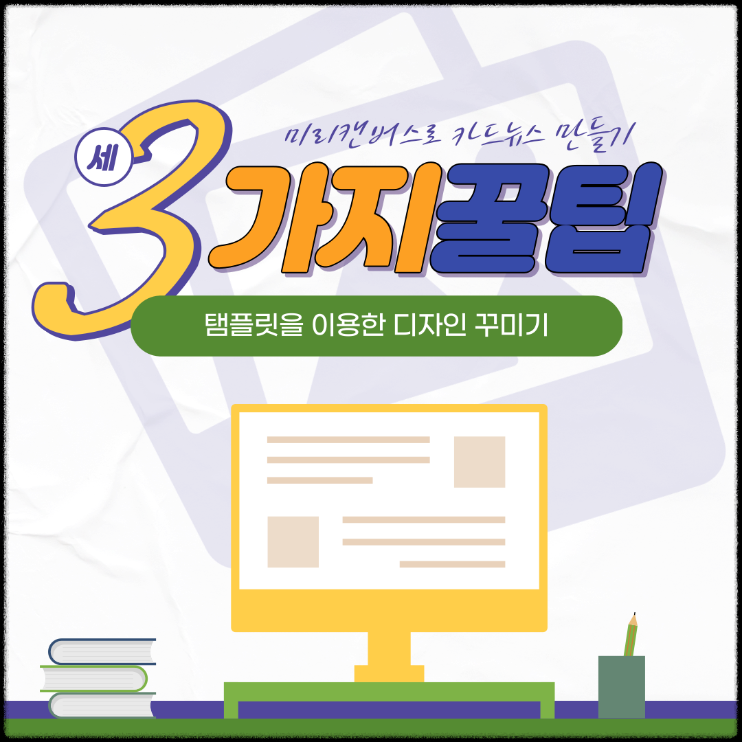 세가지 꿀팁