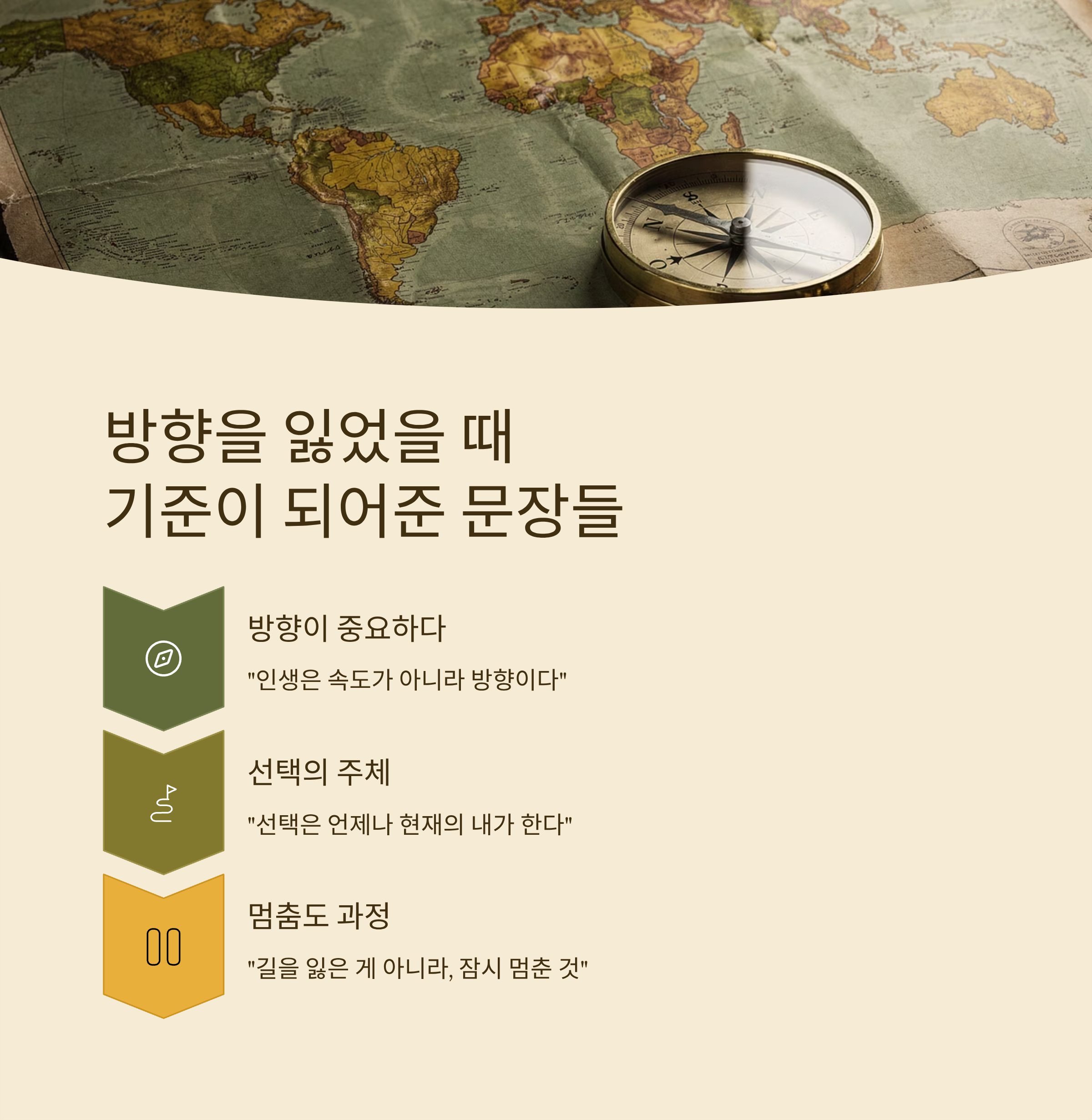 방향을 잃었을때 생각나는 명언 모음