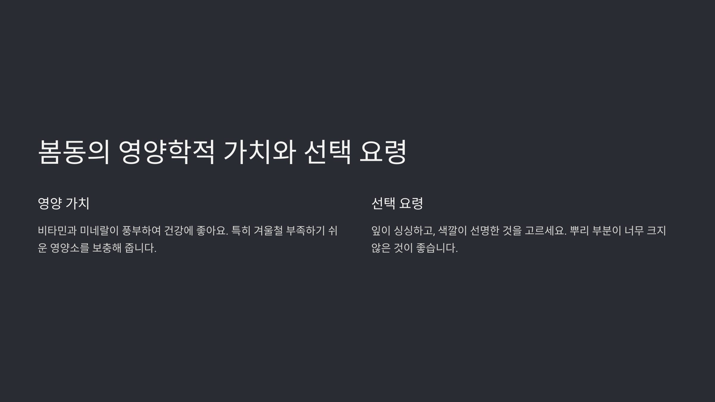 봄동 겉절이 알토란 레시피로 만드는 봄동 겉절이