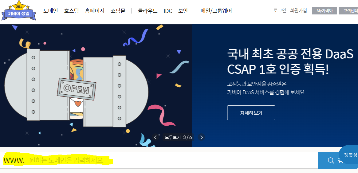 가비아-도메인-구매