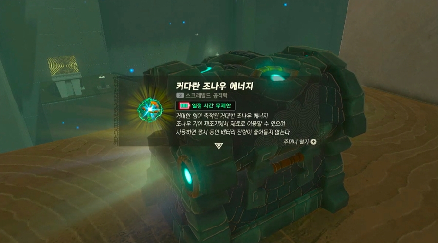 테음베자이의 사당 상자 보상