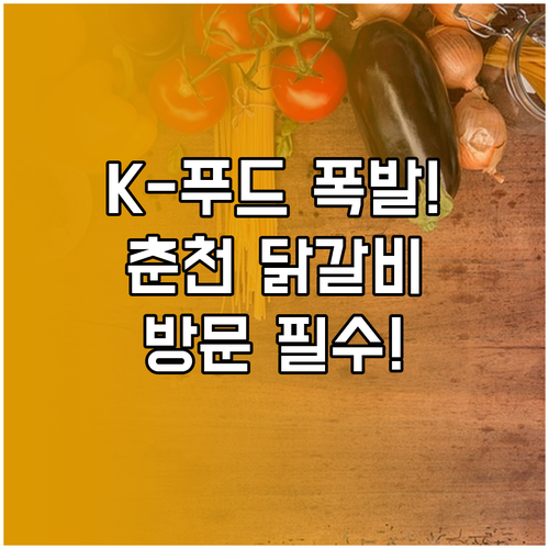 K-푸드 세계화 2025 춘천 막국수..