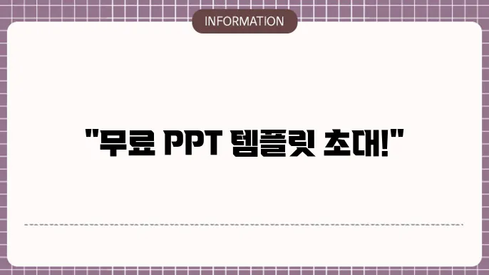 파워포인트 프레젠테이션 및 PPT 템플릿 무료 다운
