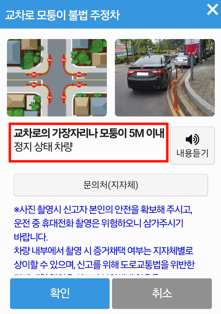 교차로 모퉁이 불법