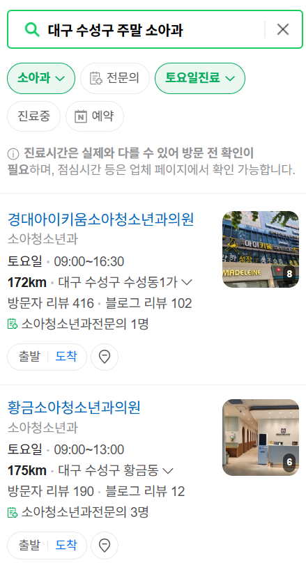 대구 수성구 일요일 진료 소아과 추천 목록 ❘ 토요일 주말 공휴일 야간 문 여는 소아청소년과