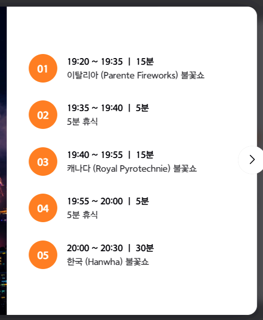 서울불꽃축제