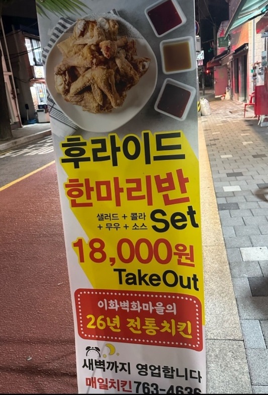 동네한바퀴-종로-충신동-27년-매일치킨-봉제골목