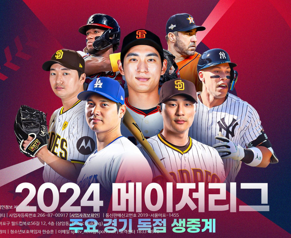 2024 메이저리그 MLB 중계방송 무료보기