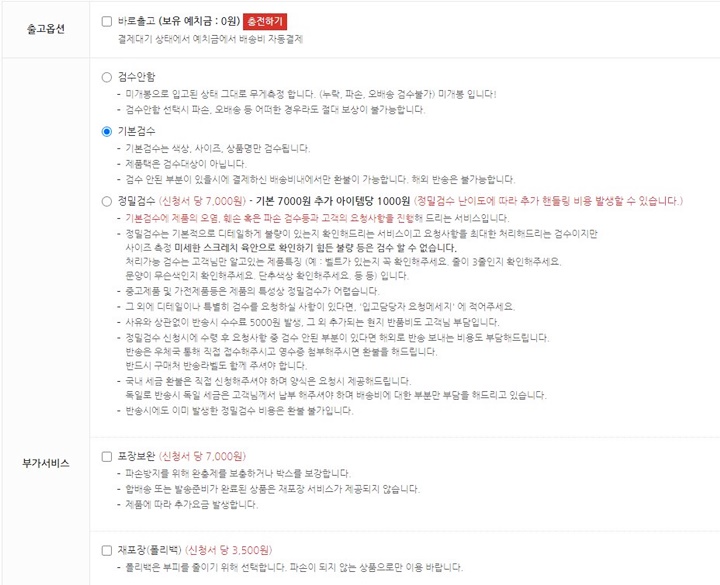 GSP-배송대행-신청3-부가옵션