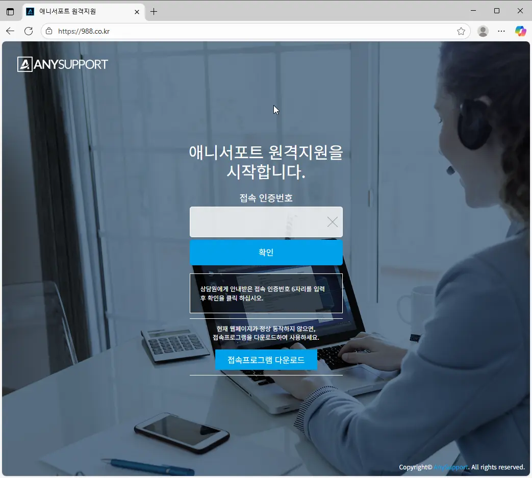 애니서포트-원격지원
