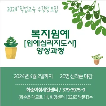원예치료사 과정 안내 응시자격 교육시간 활동분야_10