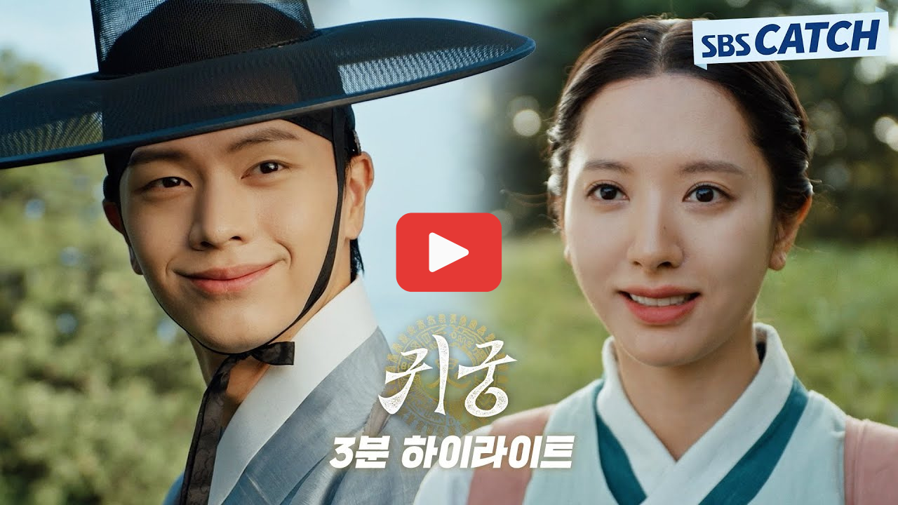 귀궁 드라마 줄거리와 ott 다시보기 정보 총정리