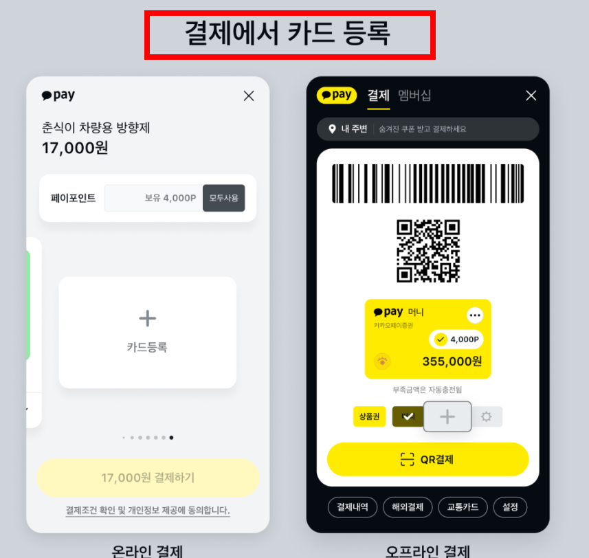 카카오페이 사용법 한방 정리