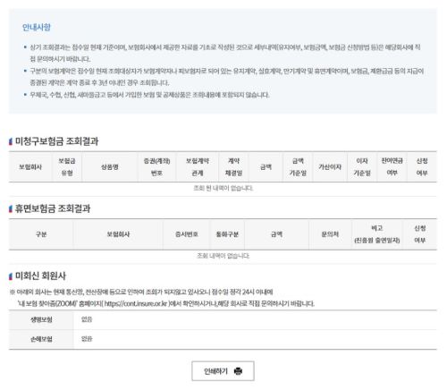 숨은 보험금 찾기 이미지 5