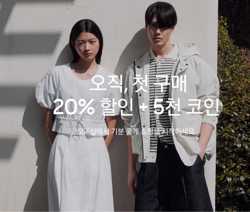 에잇 세컨즈 세일 첫구매 20% 할인 + 5천 코인