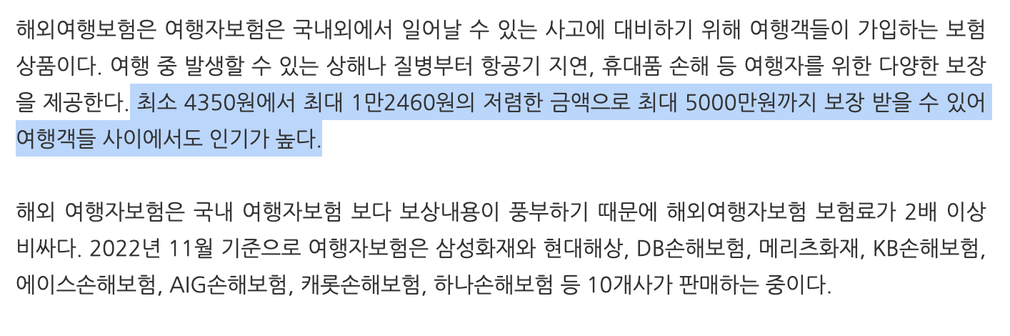 머니S 해외여행자보험 관련 기사