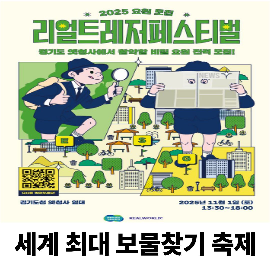 리얼 트레저 페스티벌