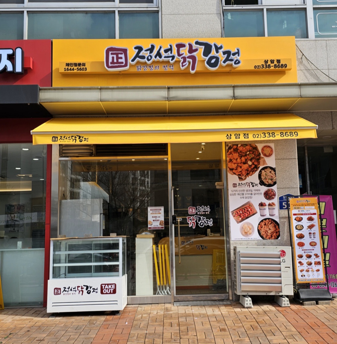 정석닭강정 상암점